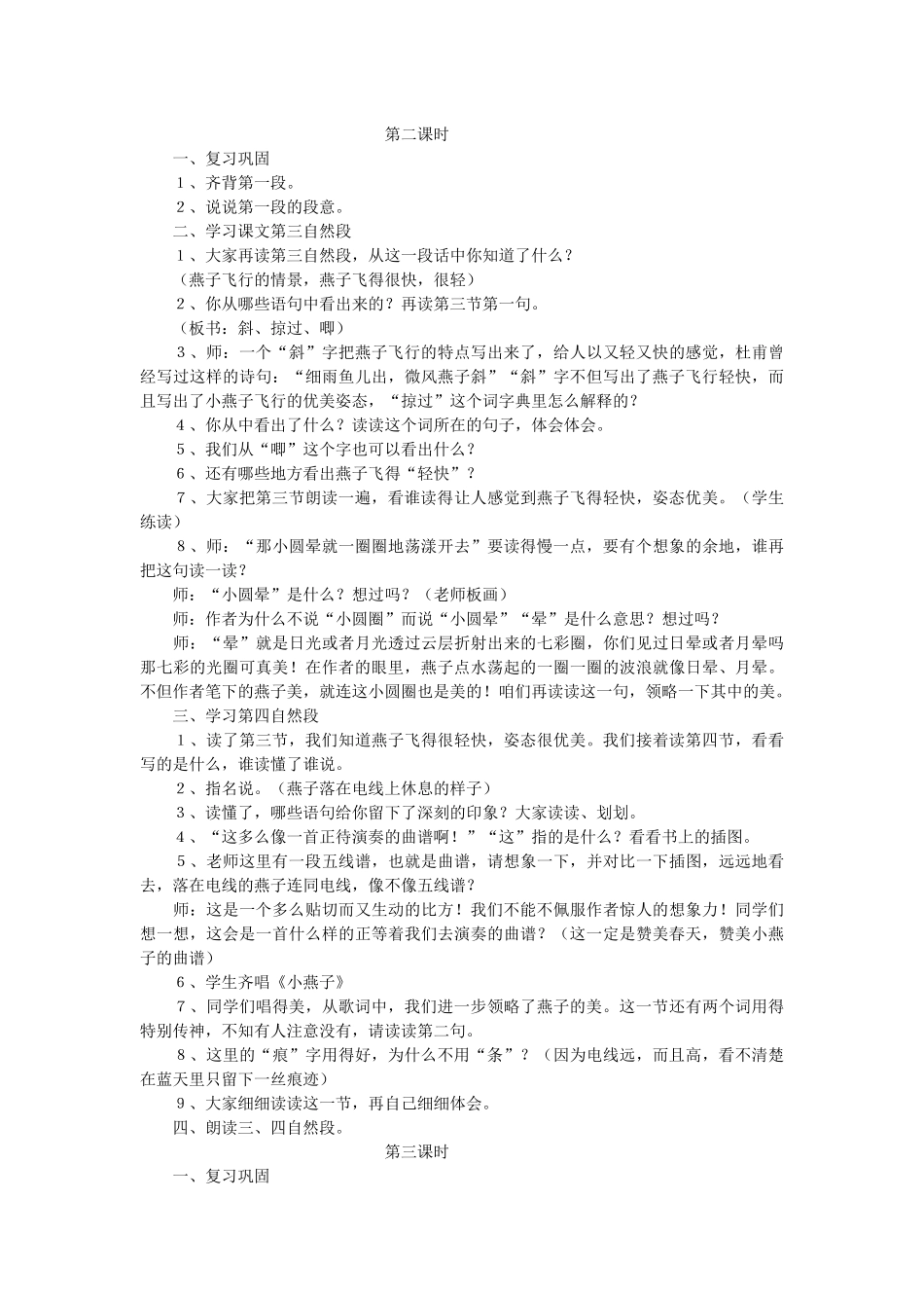 6《燕子》-教学教案-小学四年级语文教案_第2页