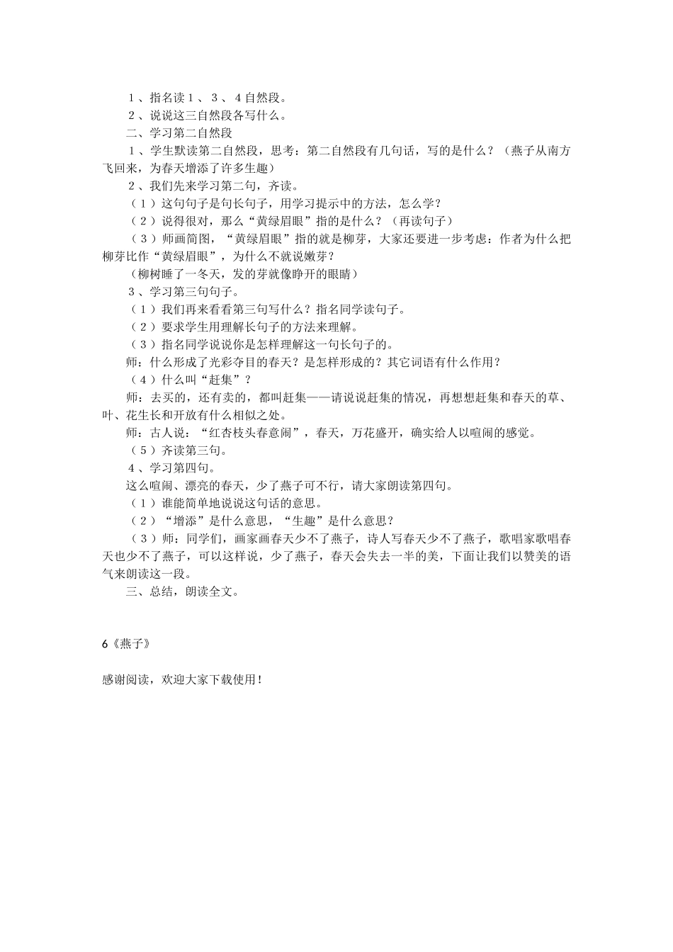 6《燕子》-教学教案-小学四年级语文教案_第3页
