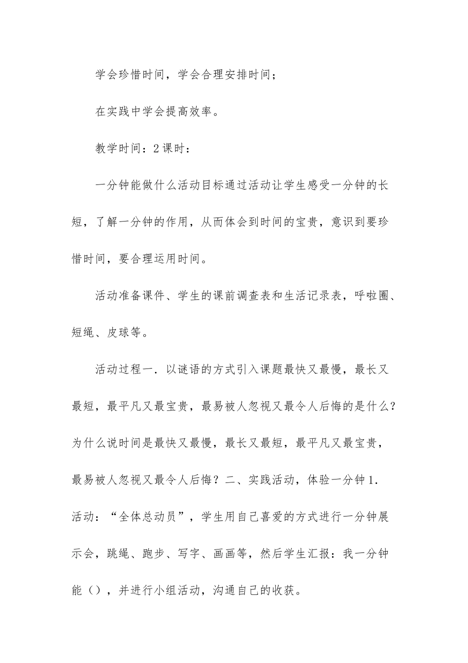 6三年级下道德与法治表格教案6册_第2页