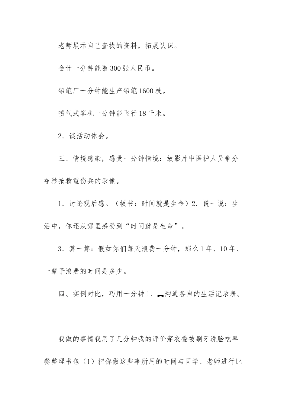 6三年级下道德与法治表格教案6册_第3页