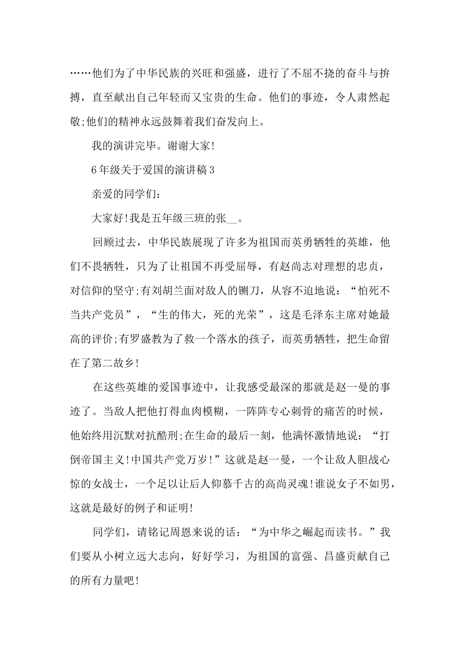 6年级关于爱国的演讲稿6篇_第3页