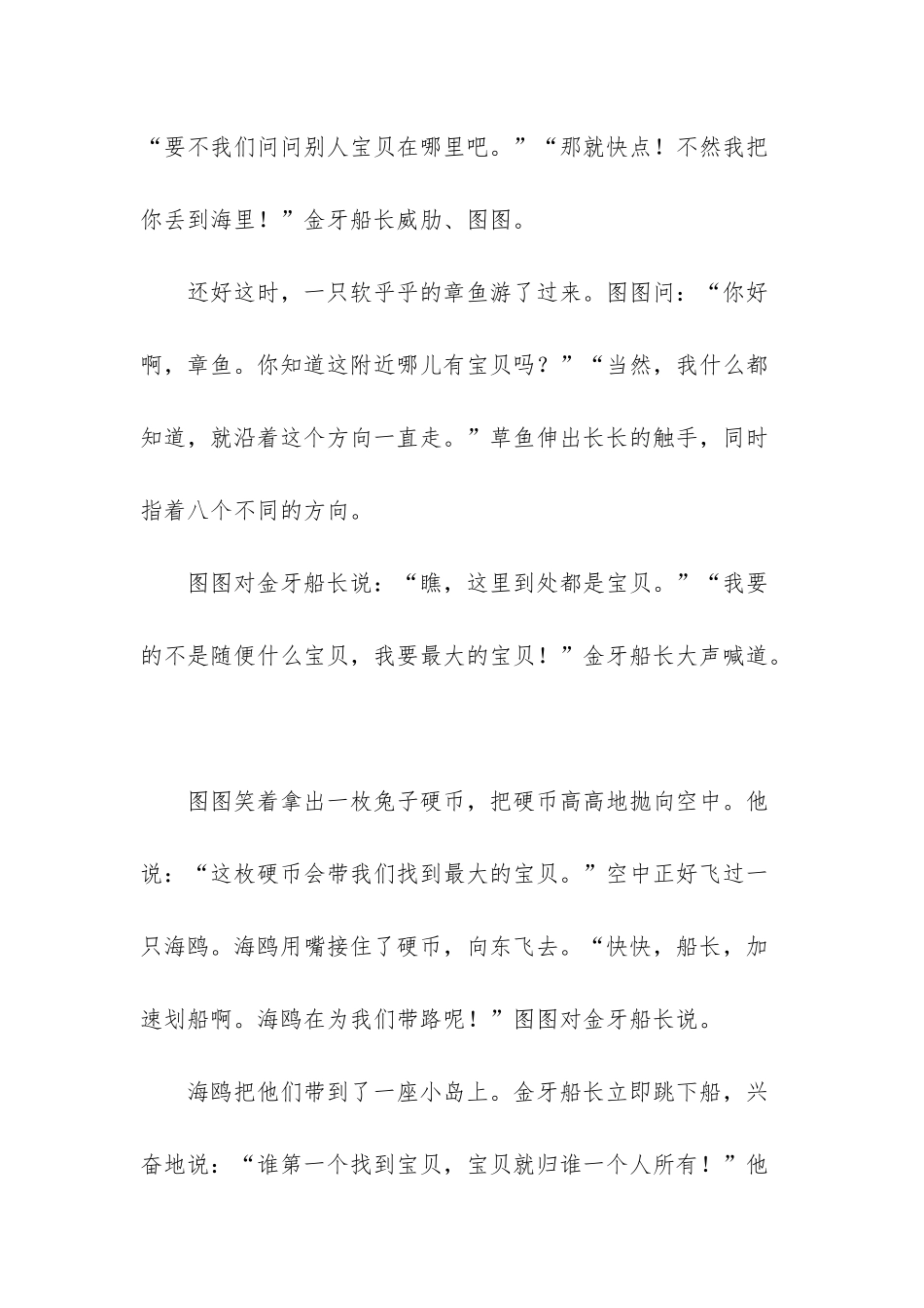 6岁幼儿简短易背小故事_第2页