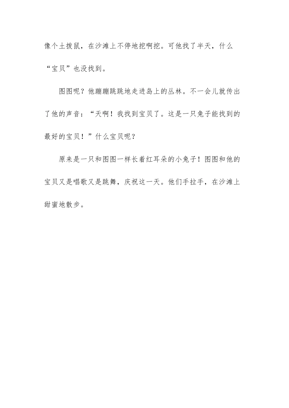 6岁幼儿简短易背小故事_第3页