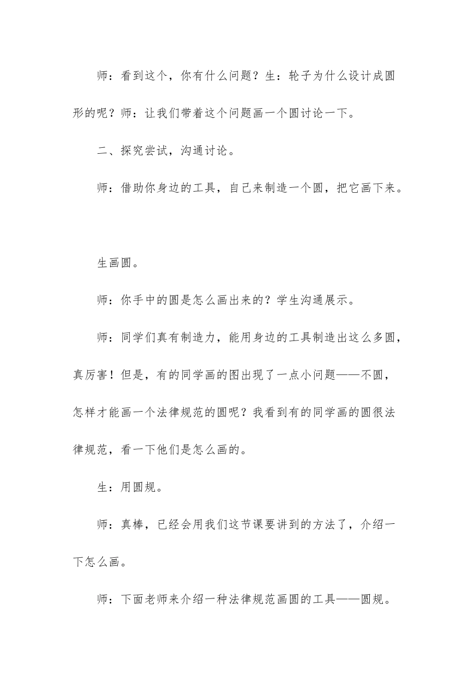6年级圆的认识【六年级数学上册教案_第2页