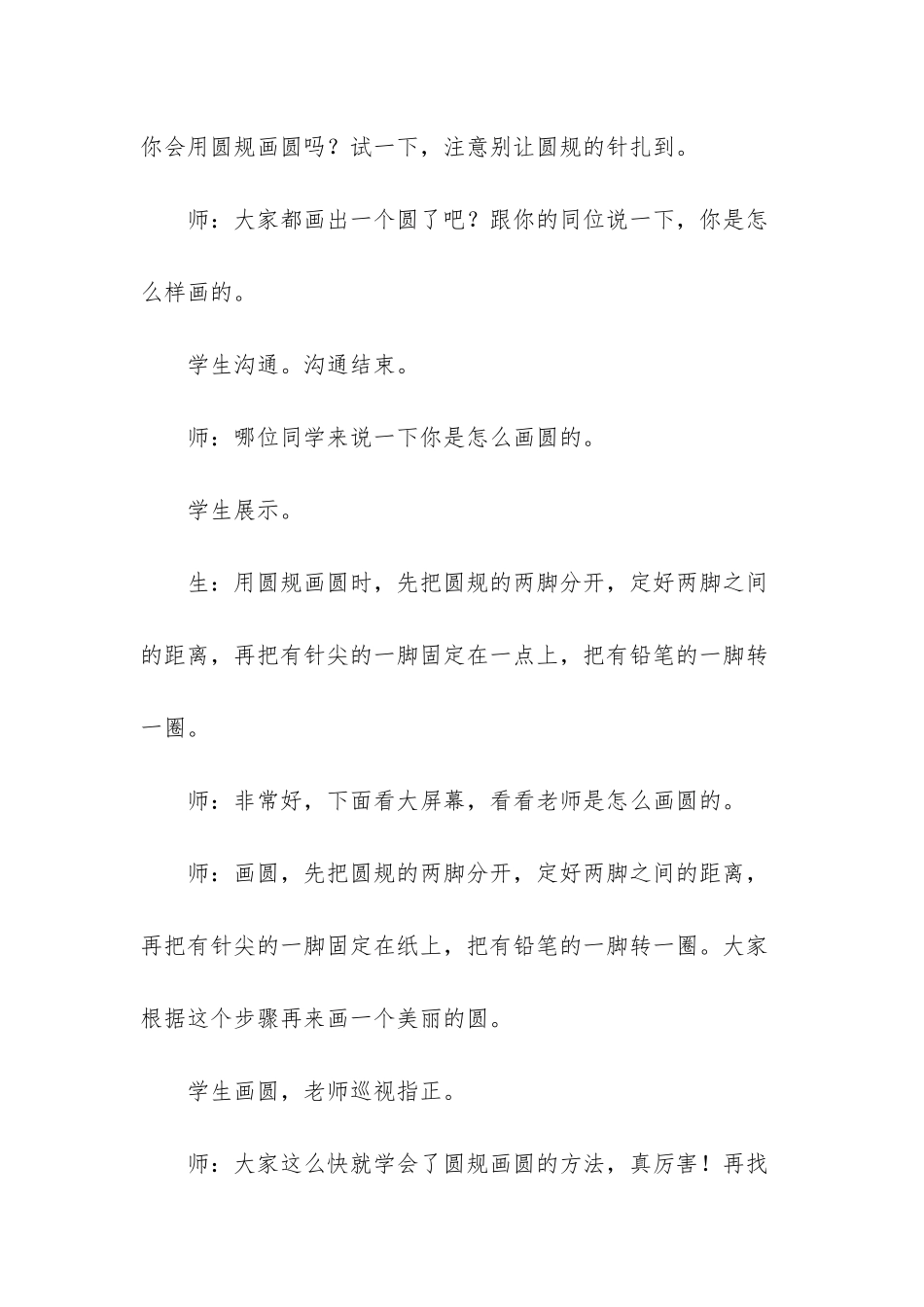 6年级圆的认识【六年级数学上册教案_第3页