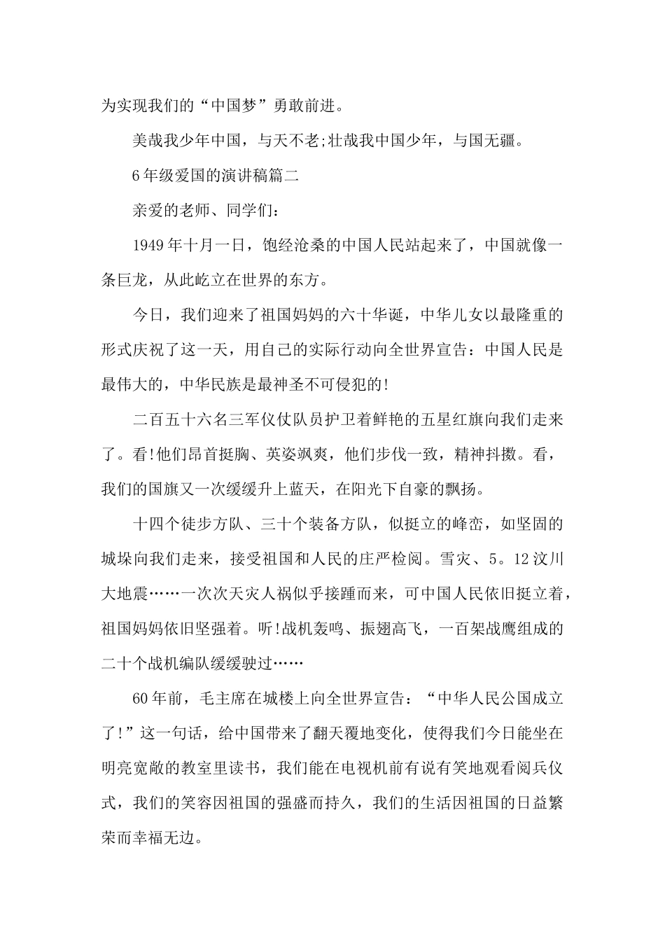 6年级爱国的演讲稿五篇_第2页