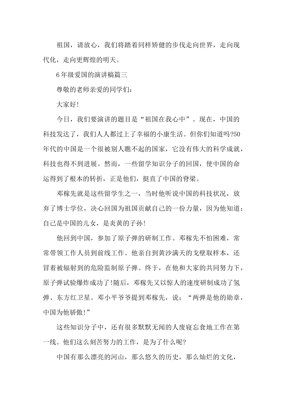 6年级爱国的演讲稿五篇_第3页