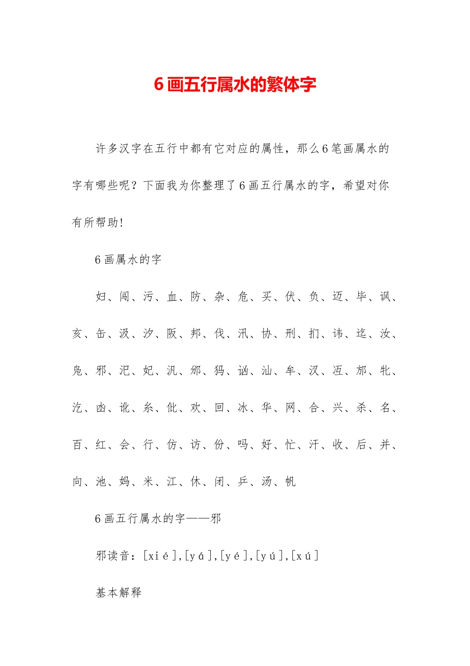 6画五行属水的繁体字_第1页