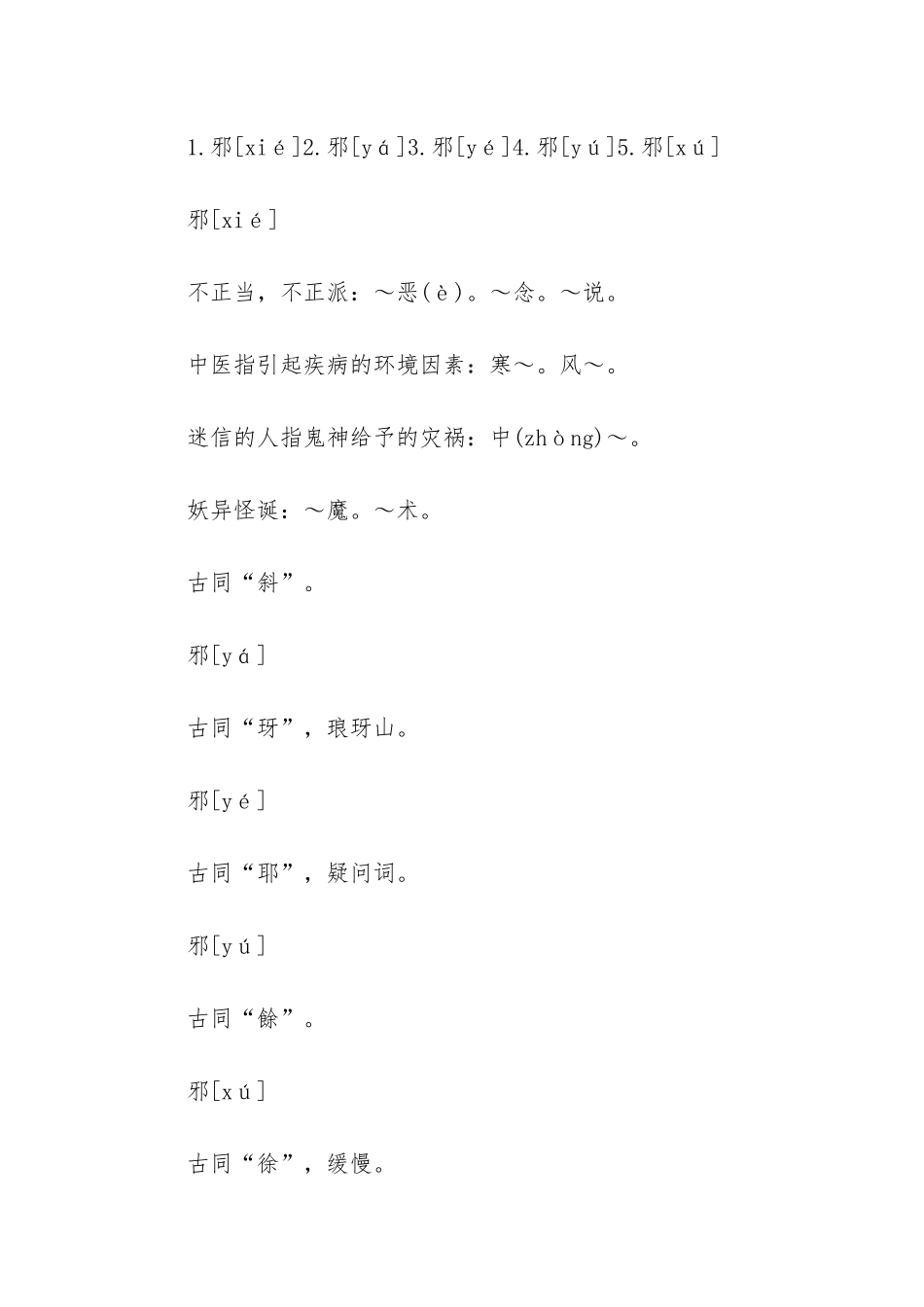 6画五行属水的繁体字_第2页