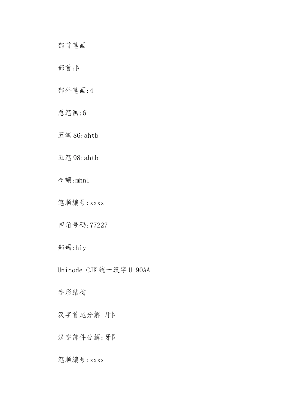 6画五行属水的繁体字_第3页