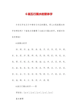 6画五行属水的繁体字