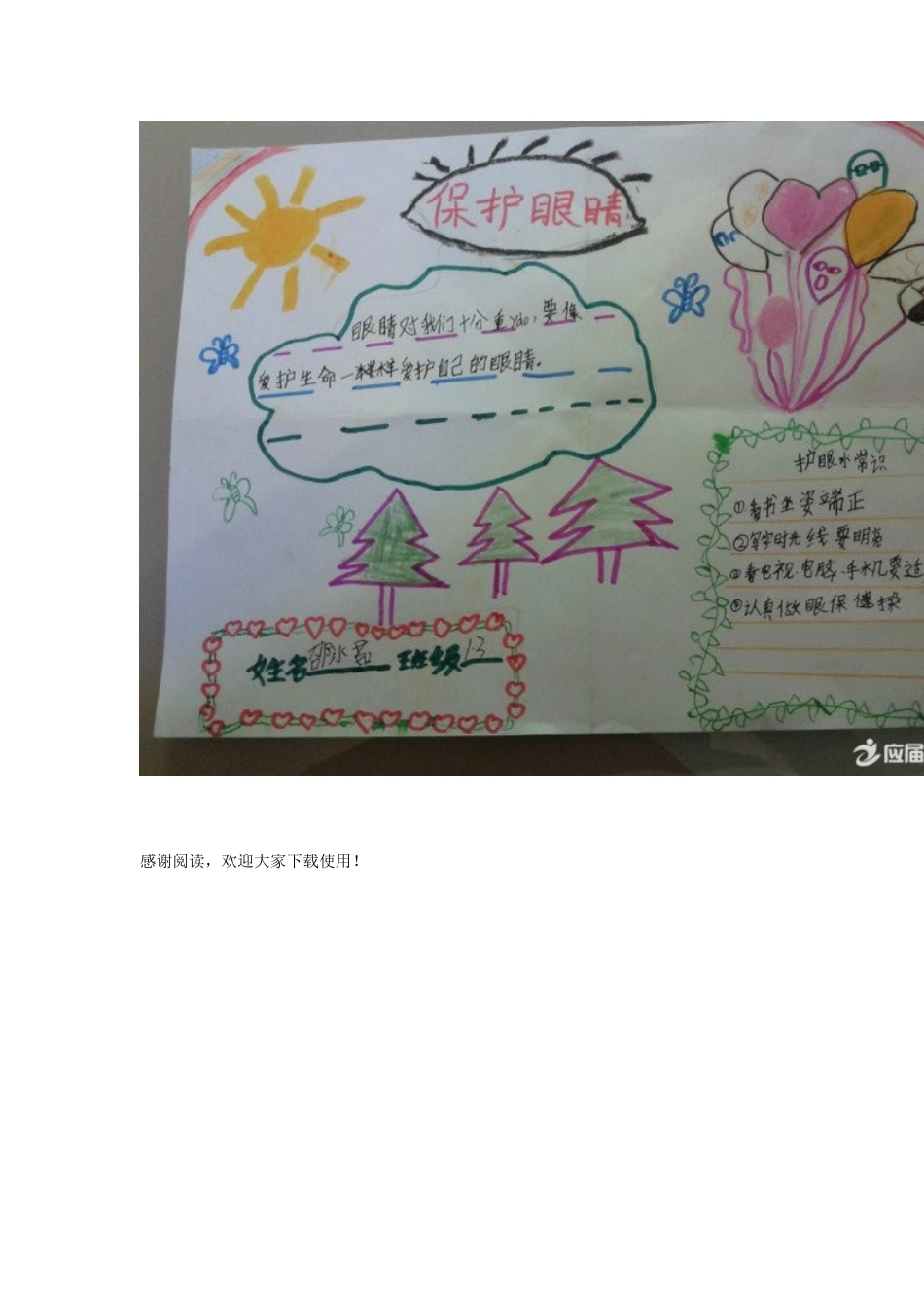 6月6日全国爱眼日历年手抄报主题_第3页