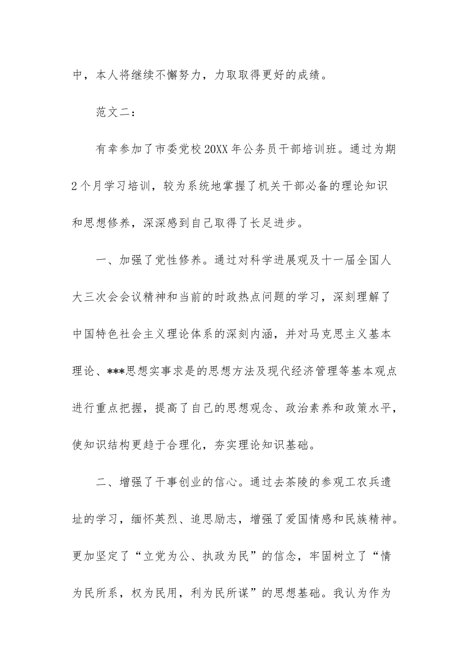 6月党校学习自我鉴定范文_第2页