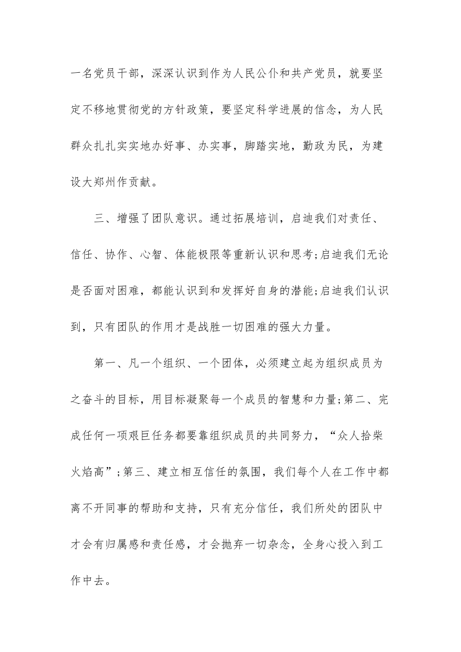 6月党校学习自我鉴定范文_第3页