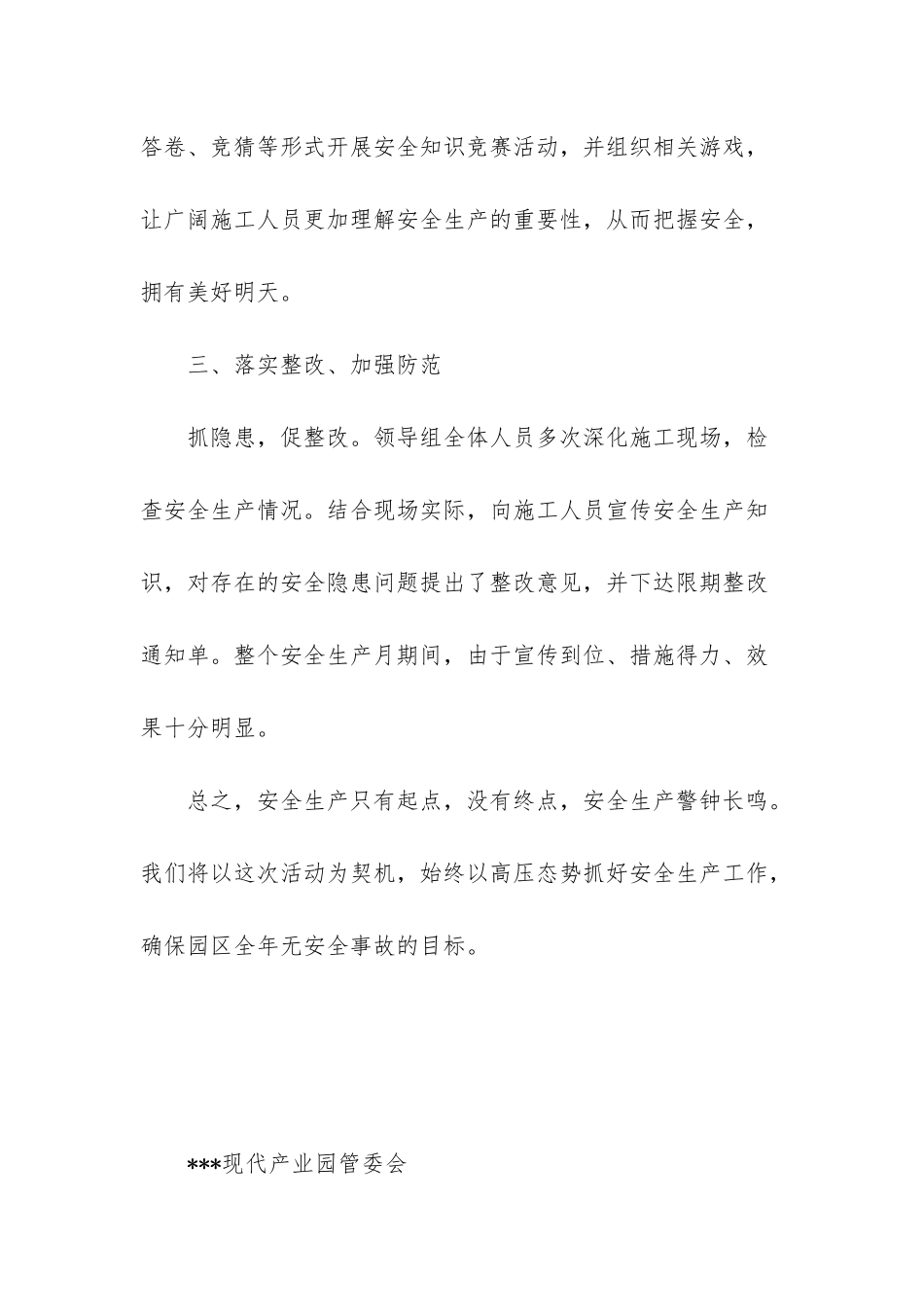 6月安全生产月活动总结_第3页
