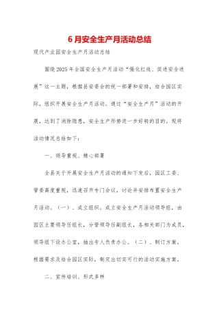 6月安全生产月活动总结