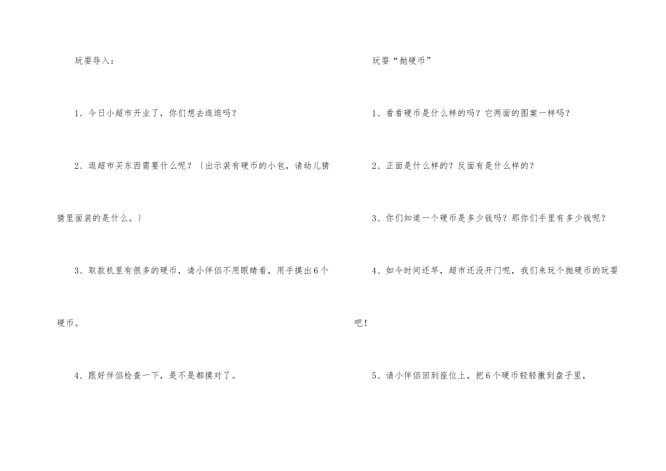 6的分合数学教案_第2页