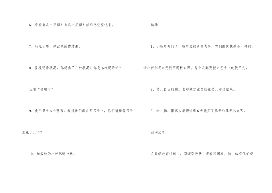 6的分合数学教案_第3页