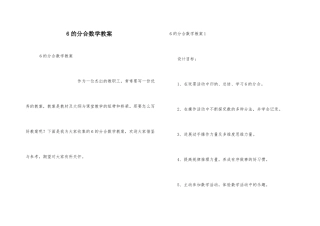 6的分合数学教案