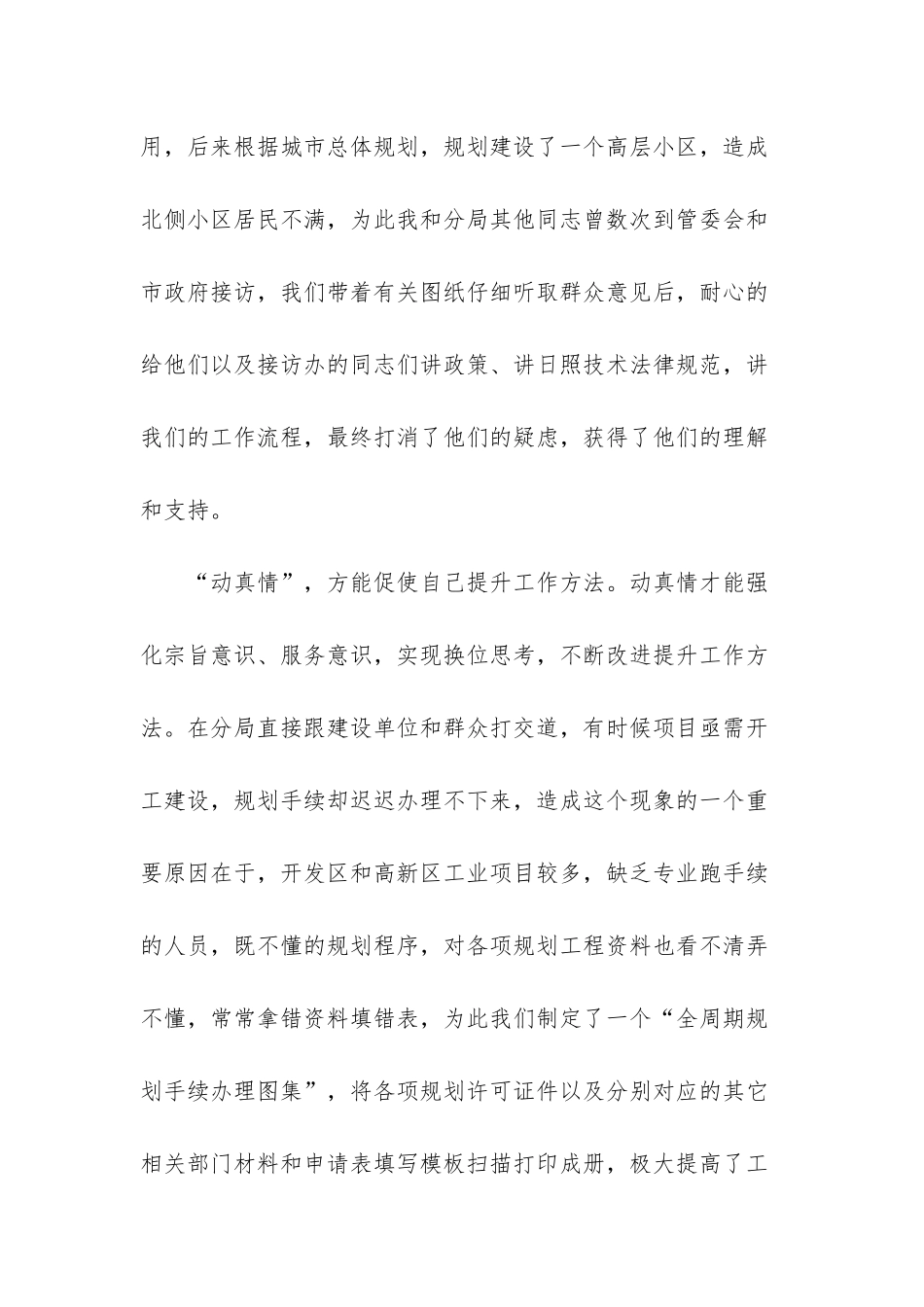 6篇九三学社工作感悟合集_第2页