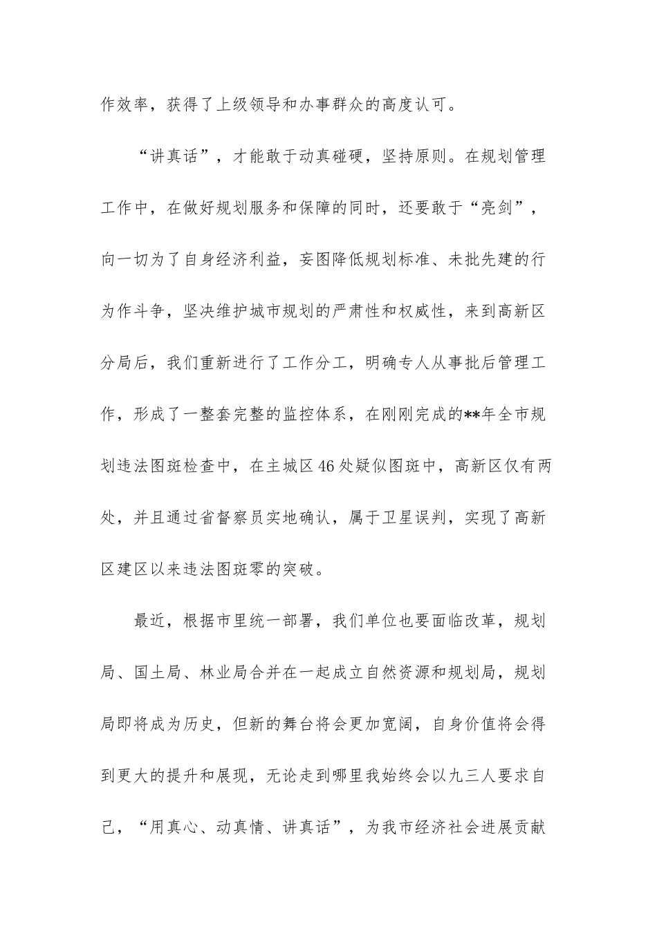 6篇九三学社工作感悟合集_第3页