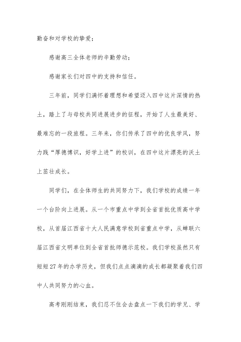 6篇高中毕业典礼校长发言稿合集-毕业典礼校长发言稿_第2页