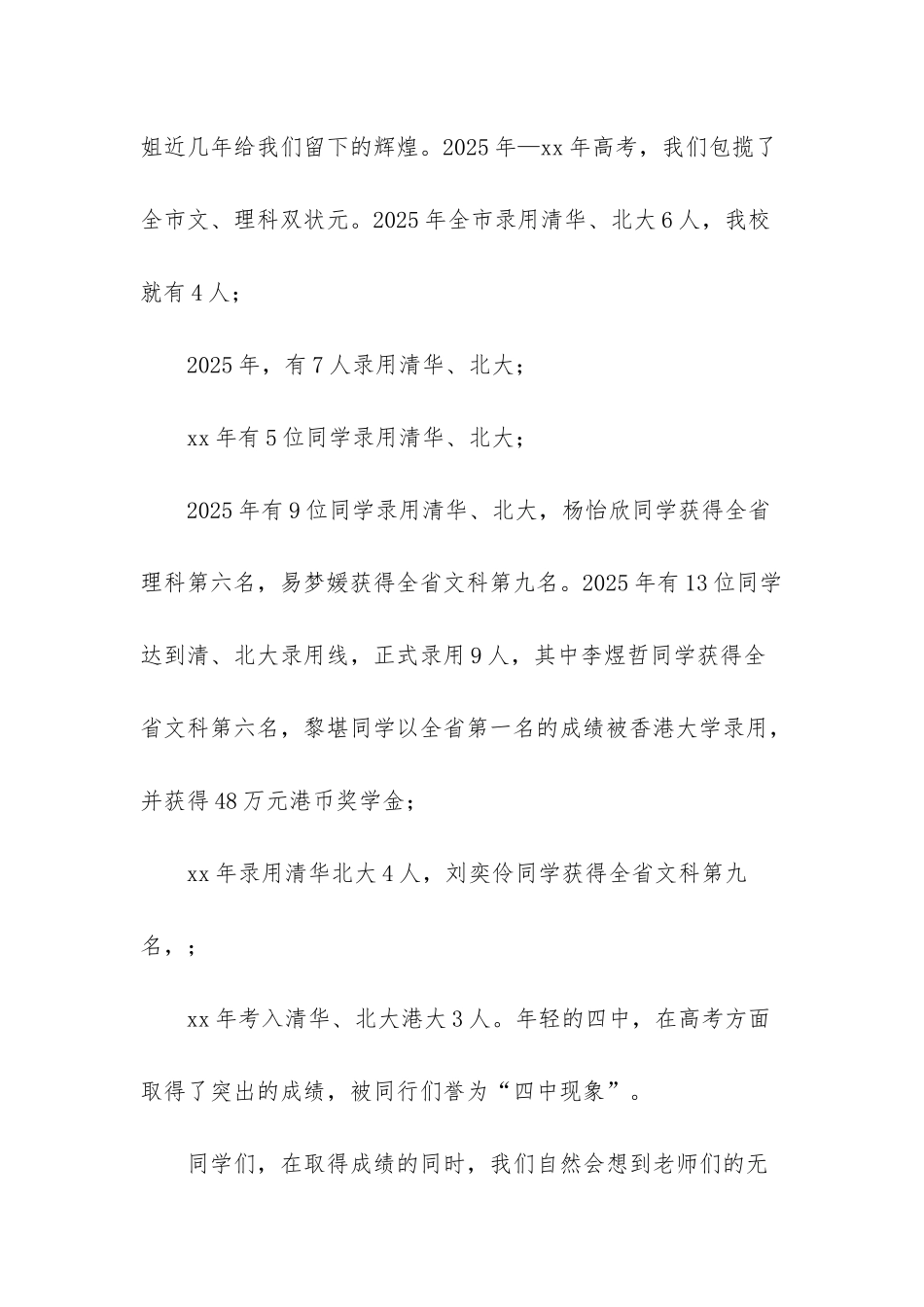 6篇高中毕业典礼校长发言稿合集-毕业典礼校长发言稿_第3页