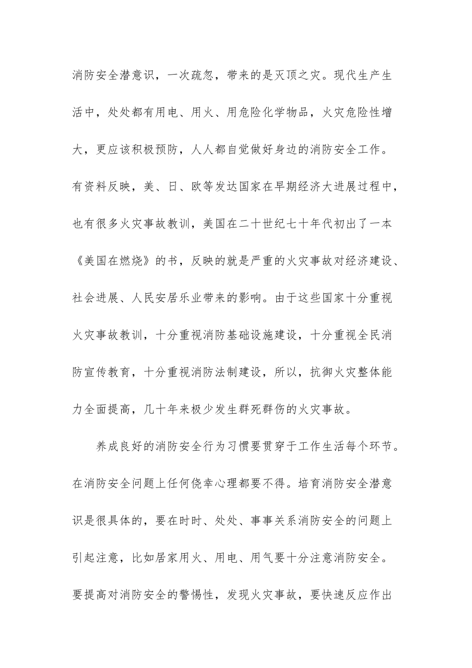 6篇大学生消防公开课观后感-消防公开课观后感500字_第2页