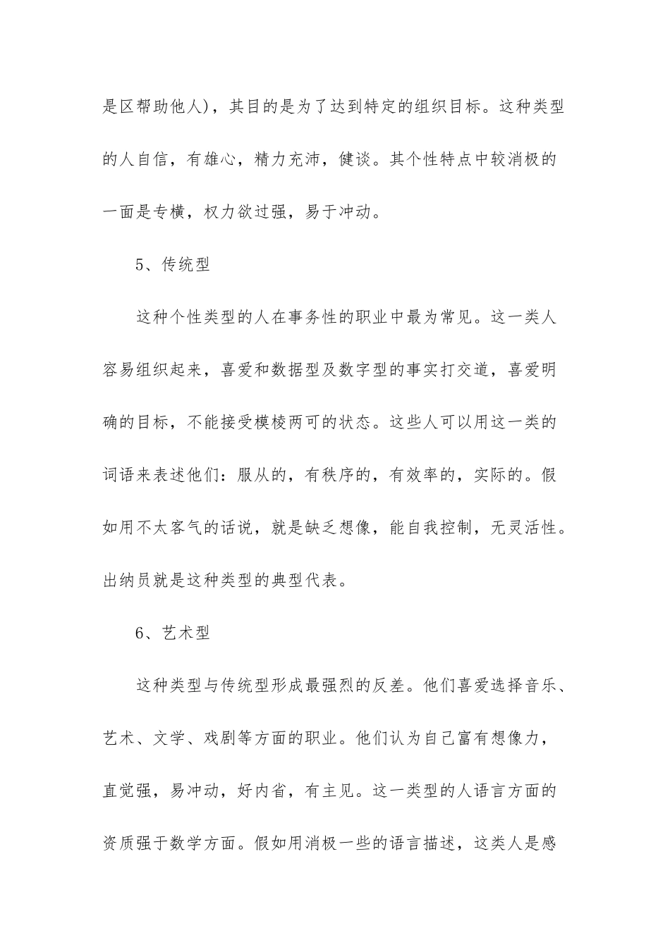 6类个性直接影响职业生涯发展_第3页