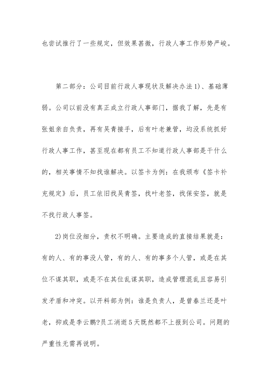 6篇行政人事经理2025年上半年述职报告+房产销售第一季度工作总结_第3页