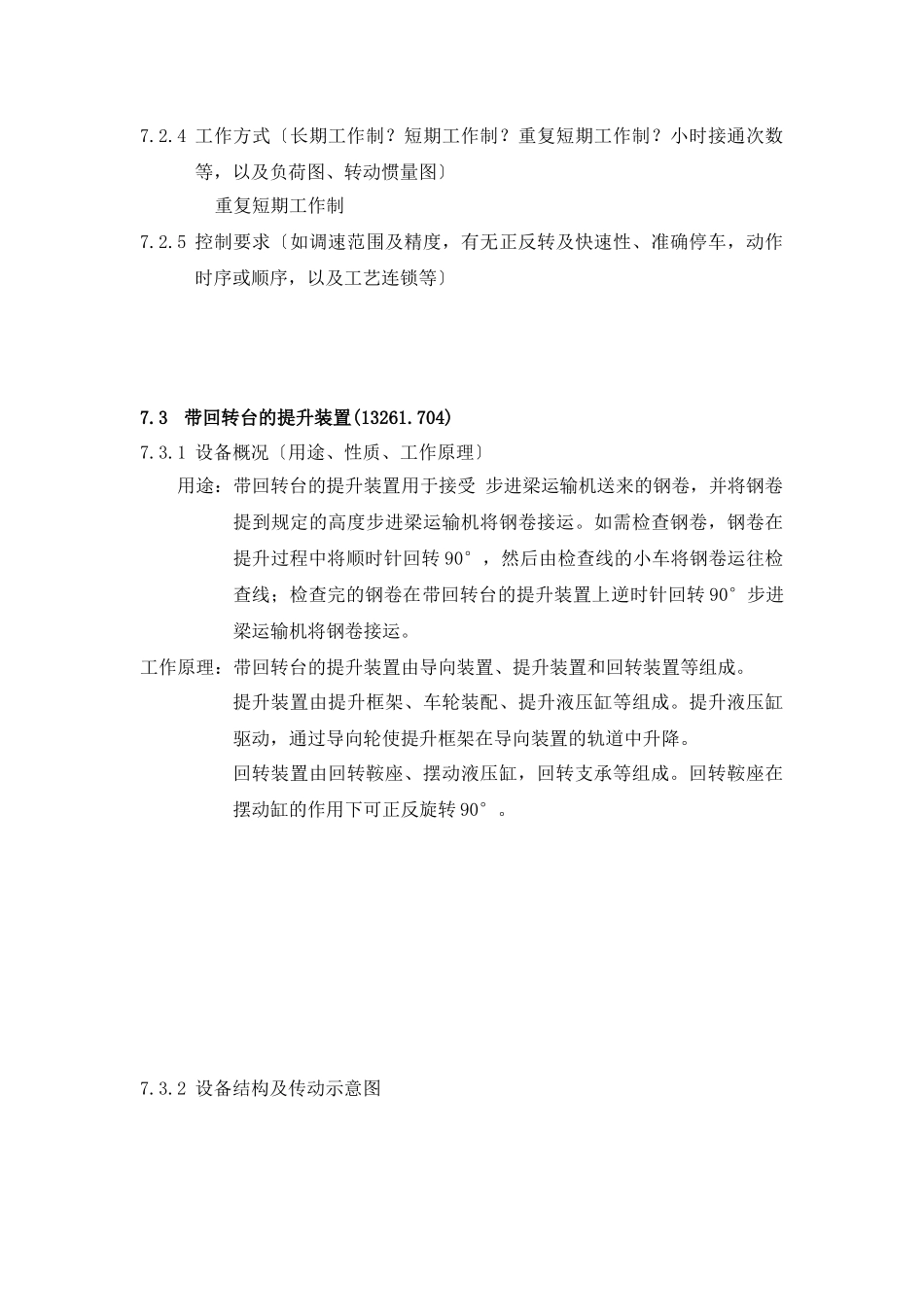 7-钢卷运输线电气任务书_第3页