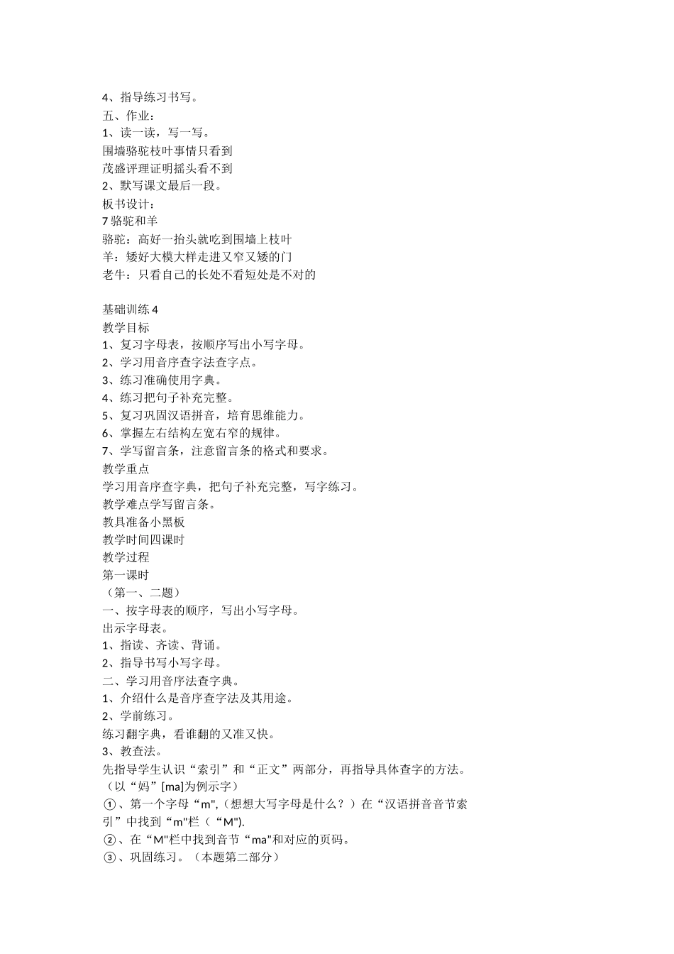 7-骆驼和羊-教学教案-小学一年级语文教案_第3页