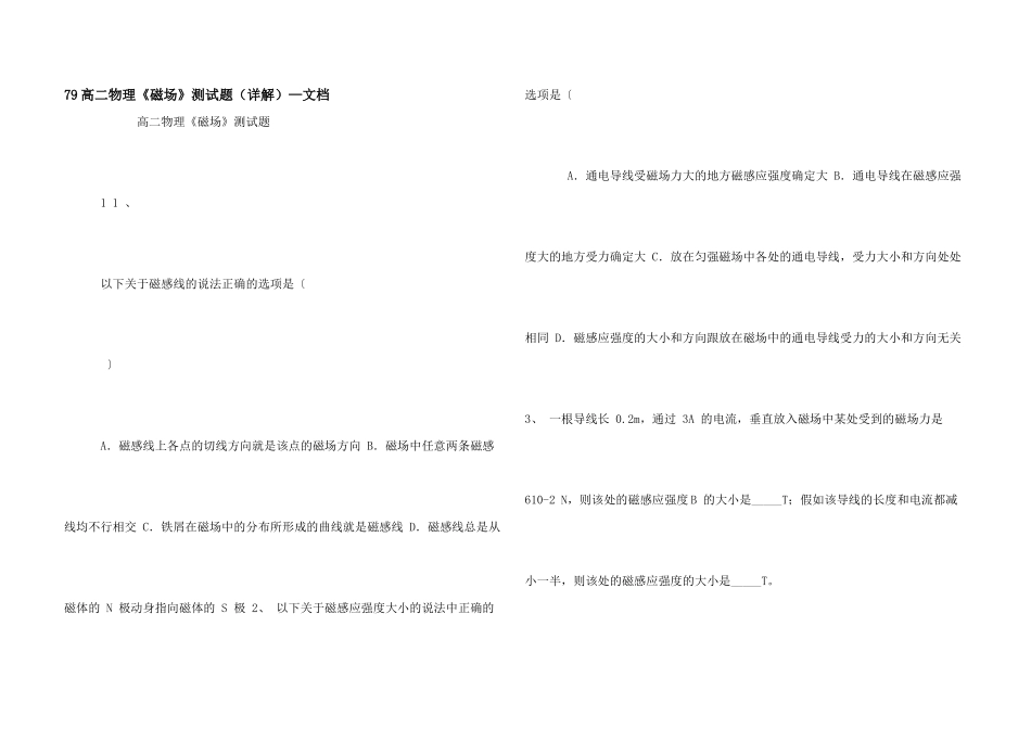 79高二物理《磁场》测试题—文档_第1页