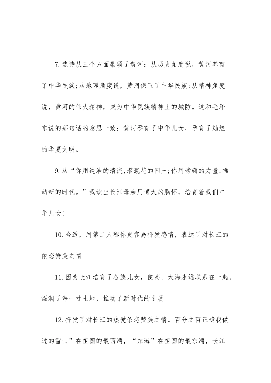 7年级下册语文作业本参考答案_第2页