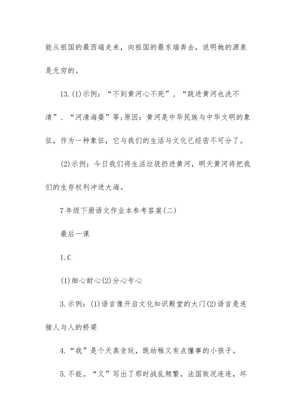 7年级下册语文作业本参考答案_第3页