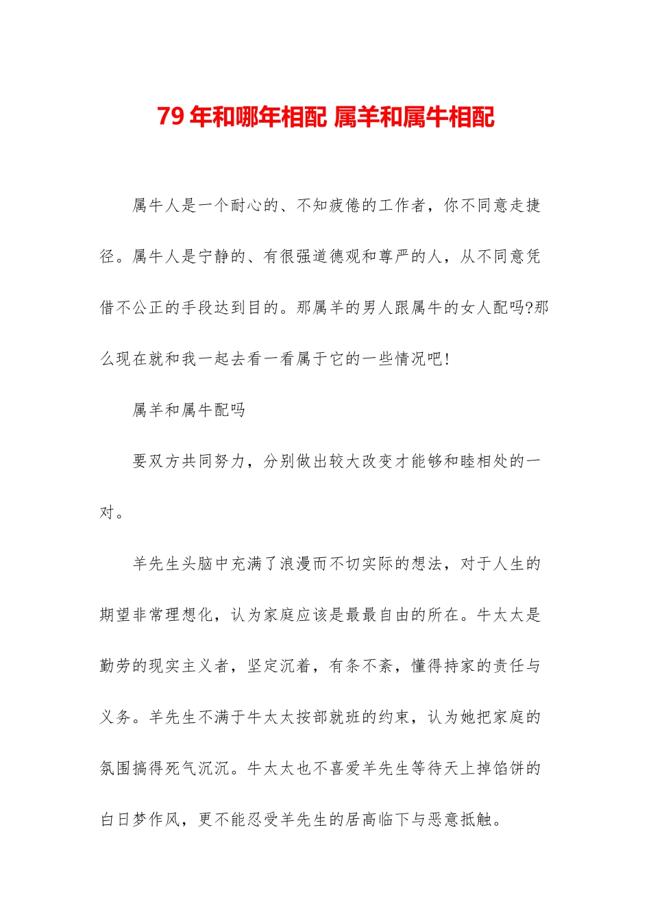 79年和哪年相配-属羊和属牛相配_第1页