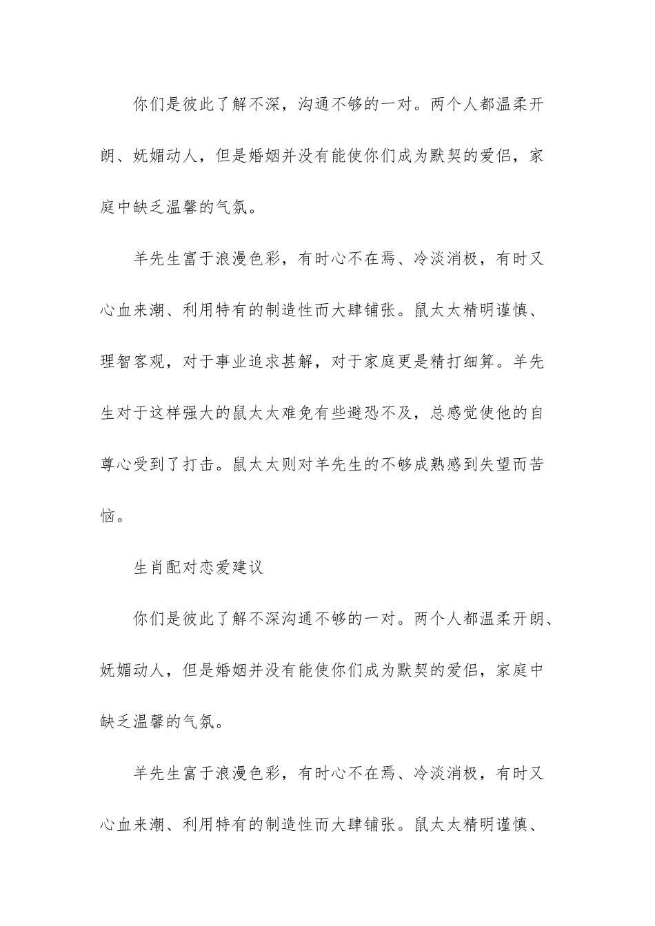 79年和哪年相配-属羊和属牛相配_第2页