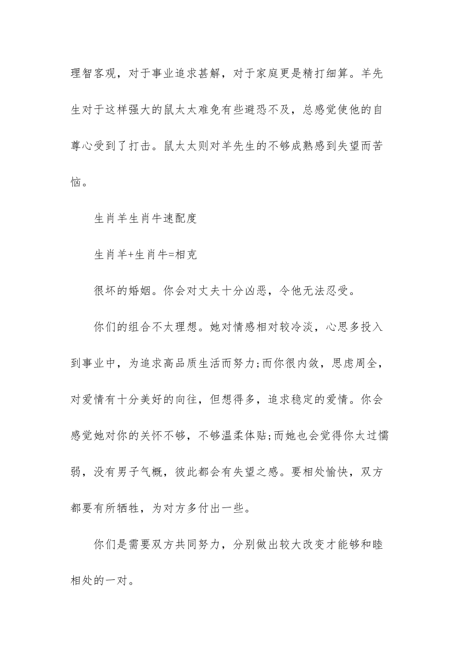 79年和哪年相配-属羊和属牛相配_第3页