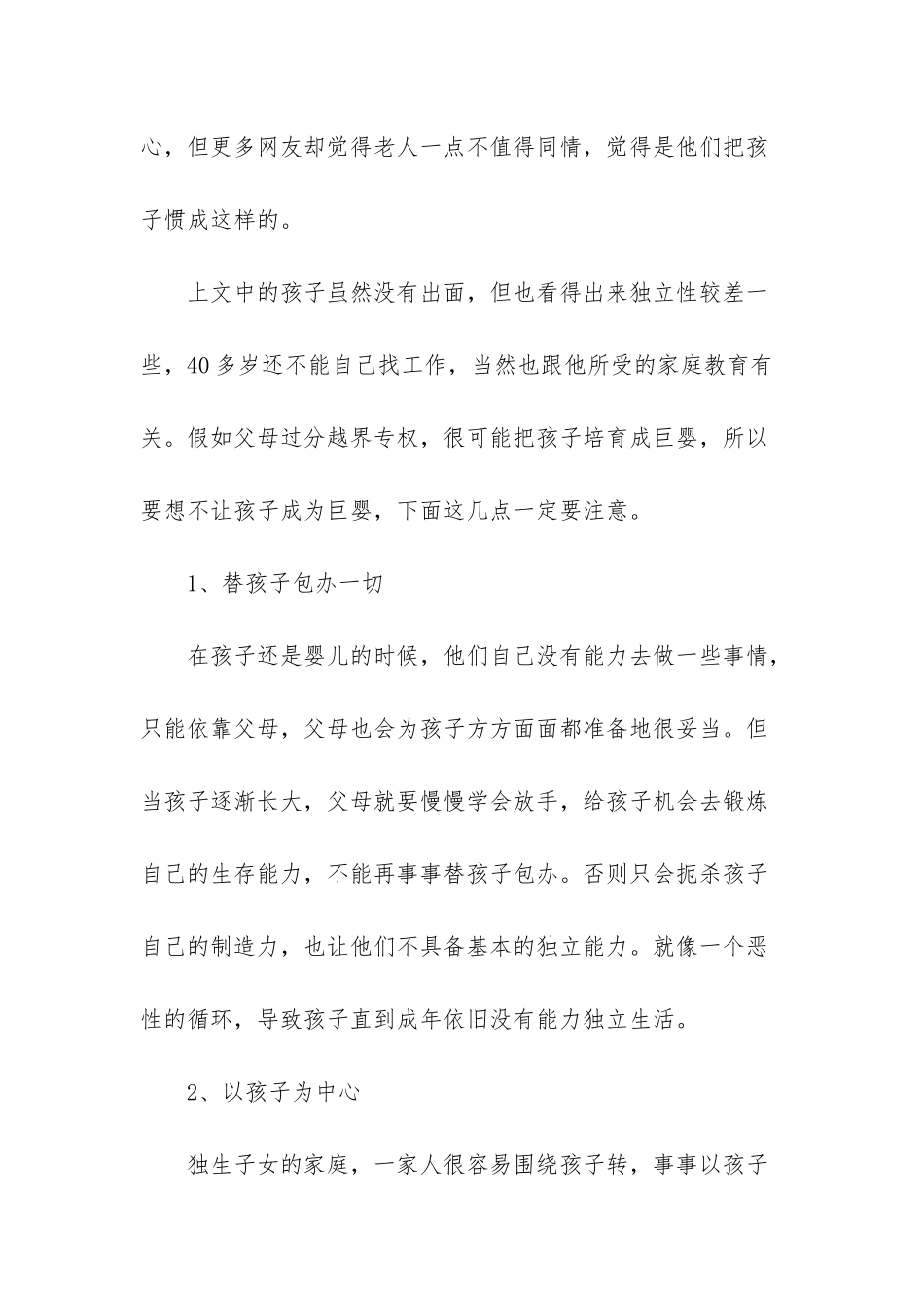 7旬老人是多少岁_第2页