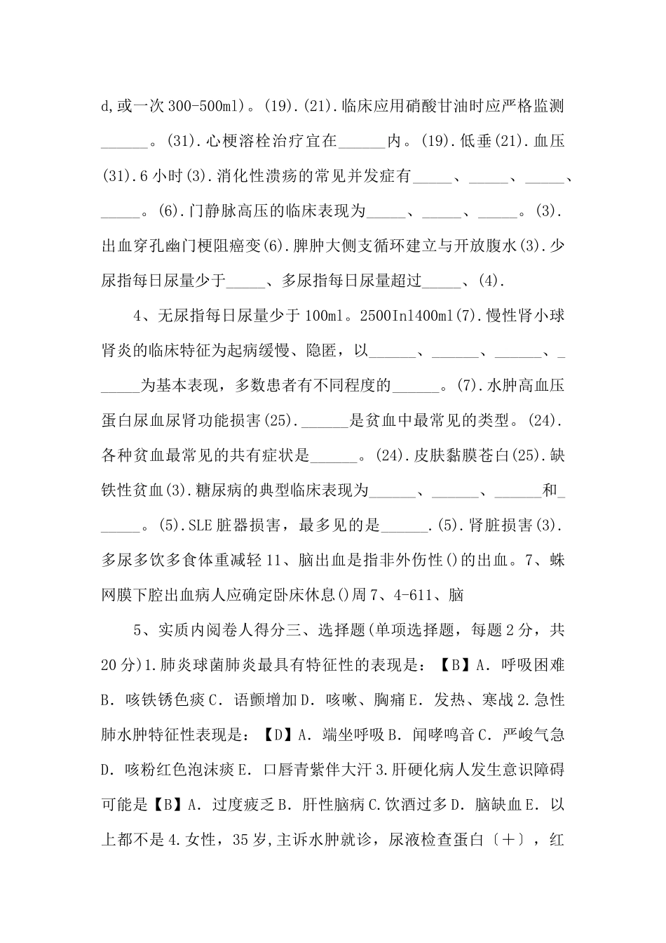 7内科护理期末试题a.doc1-_第2页