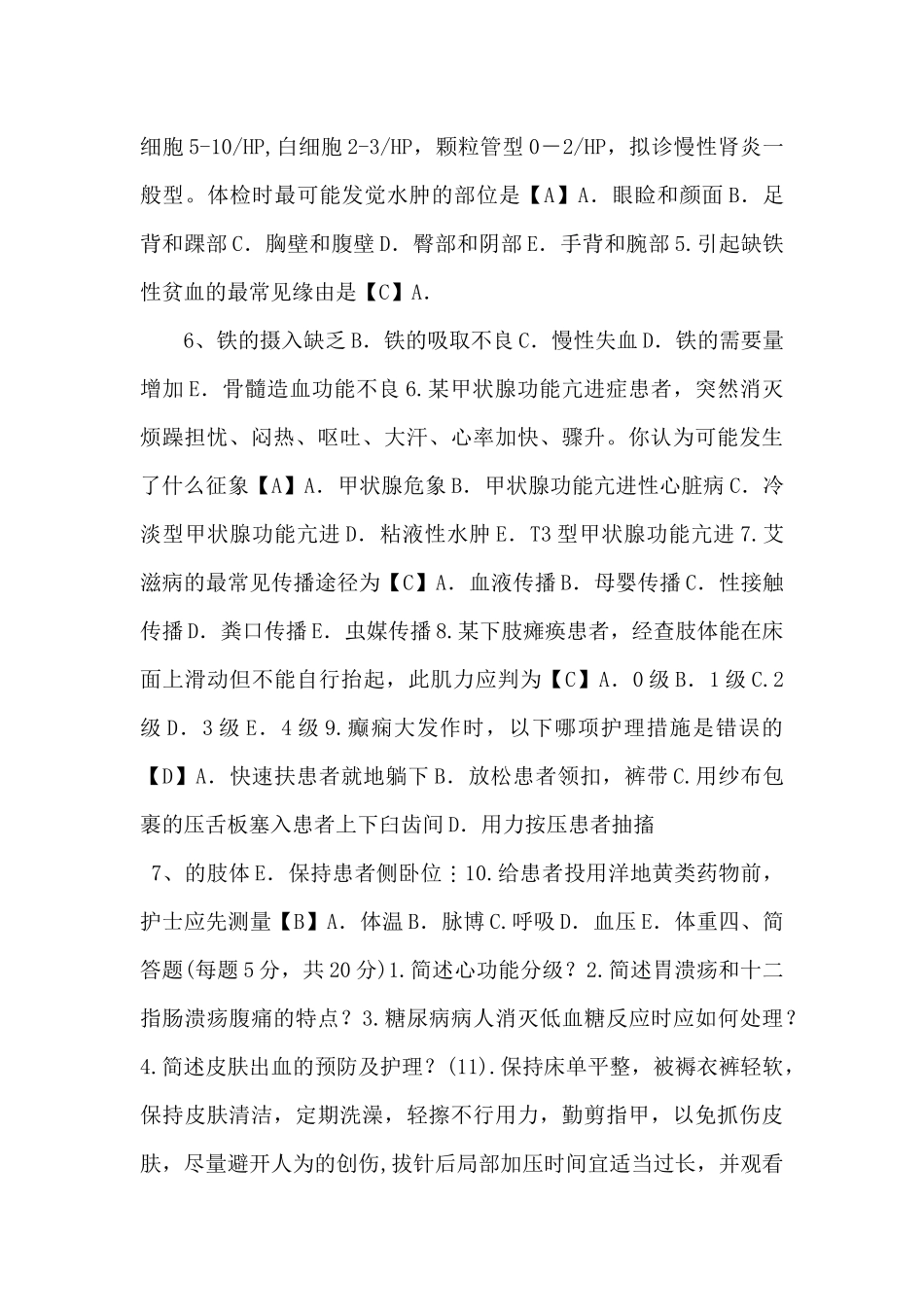 7内科护理期末试题a.doc1-_第3页
