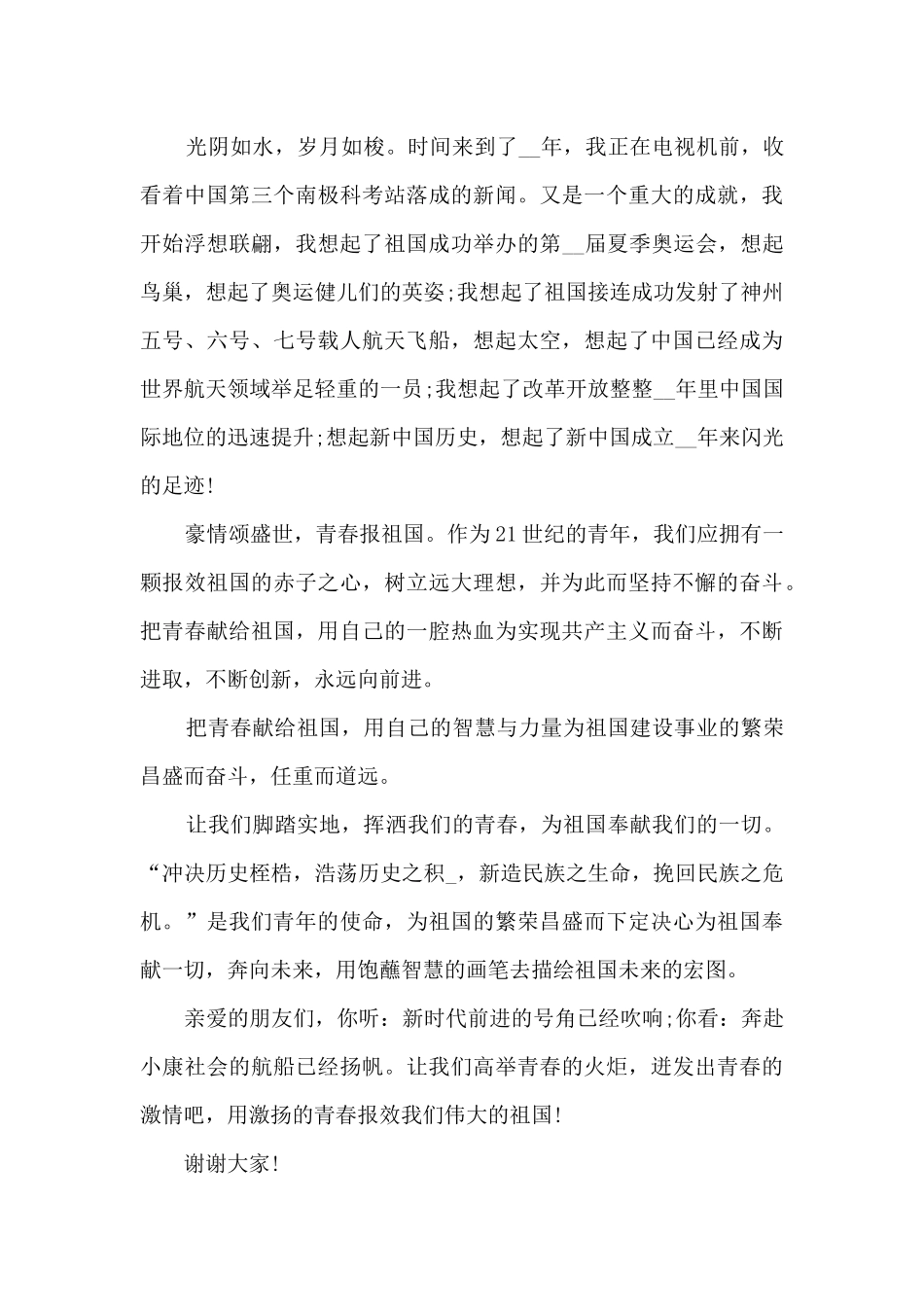 72年国庆节专题演讲稿范本2025_第2页