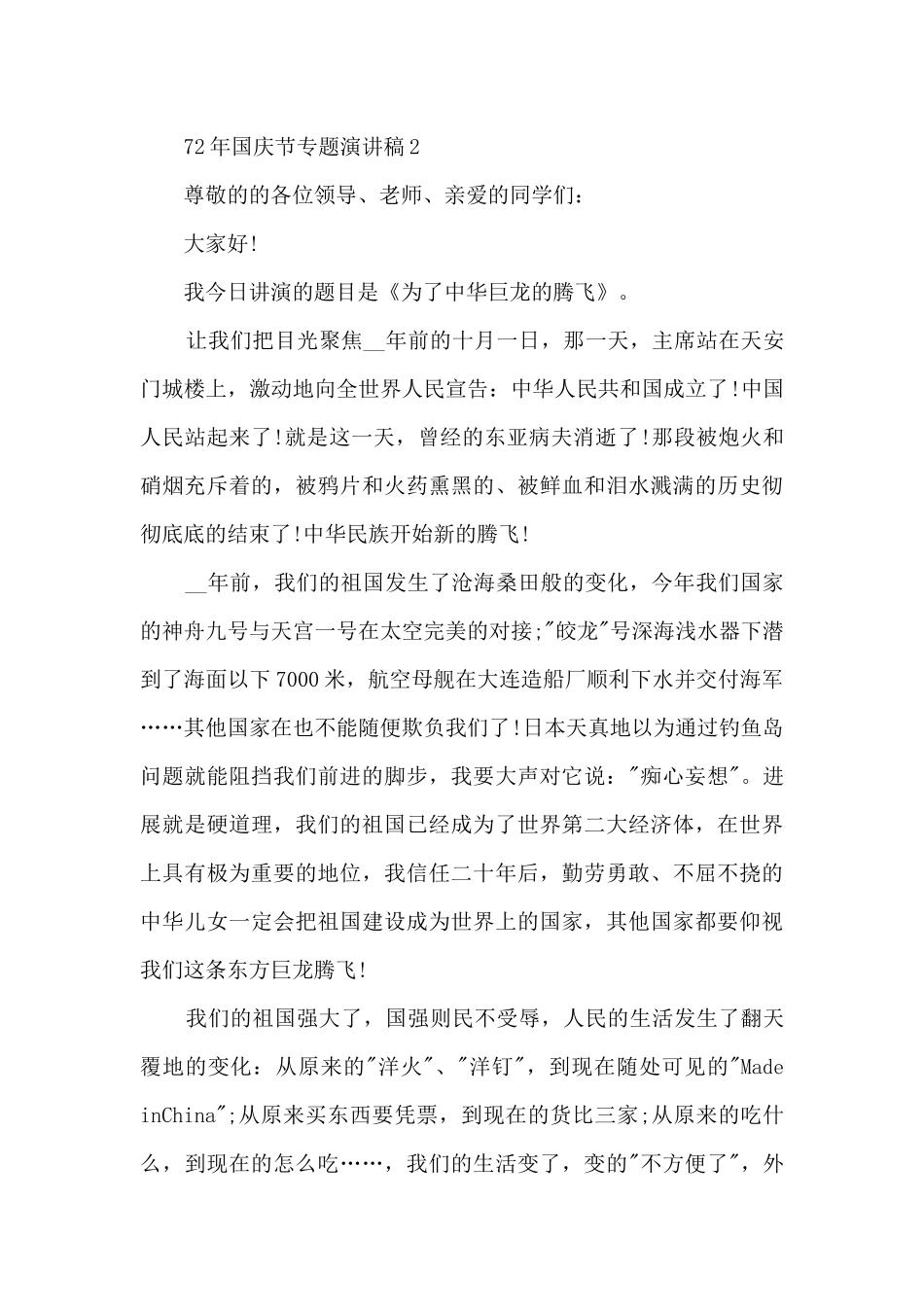 72年国庆节专题演讲稿范本2025_第3页