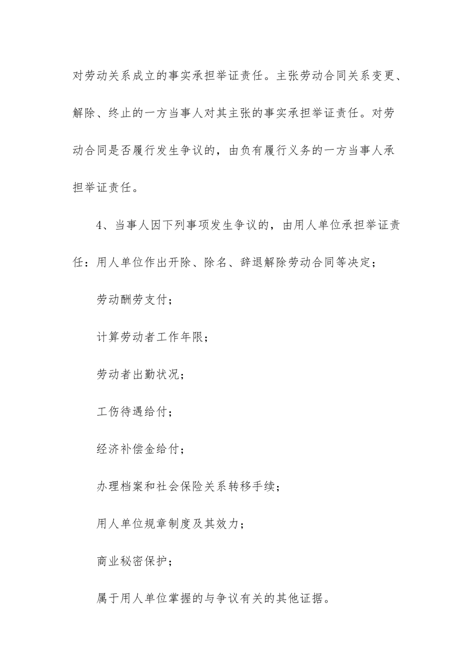 8-仲裁举证通知书-劳动仲裁仲裁举证通知书范本_第2页