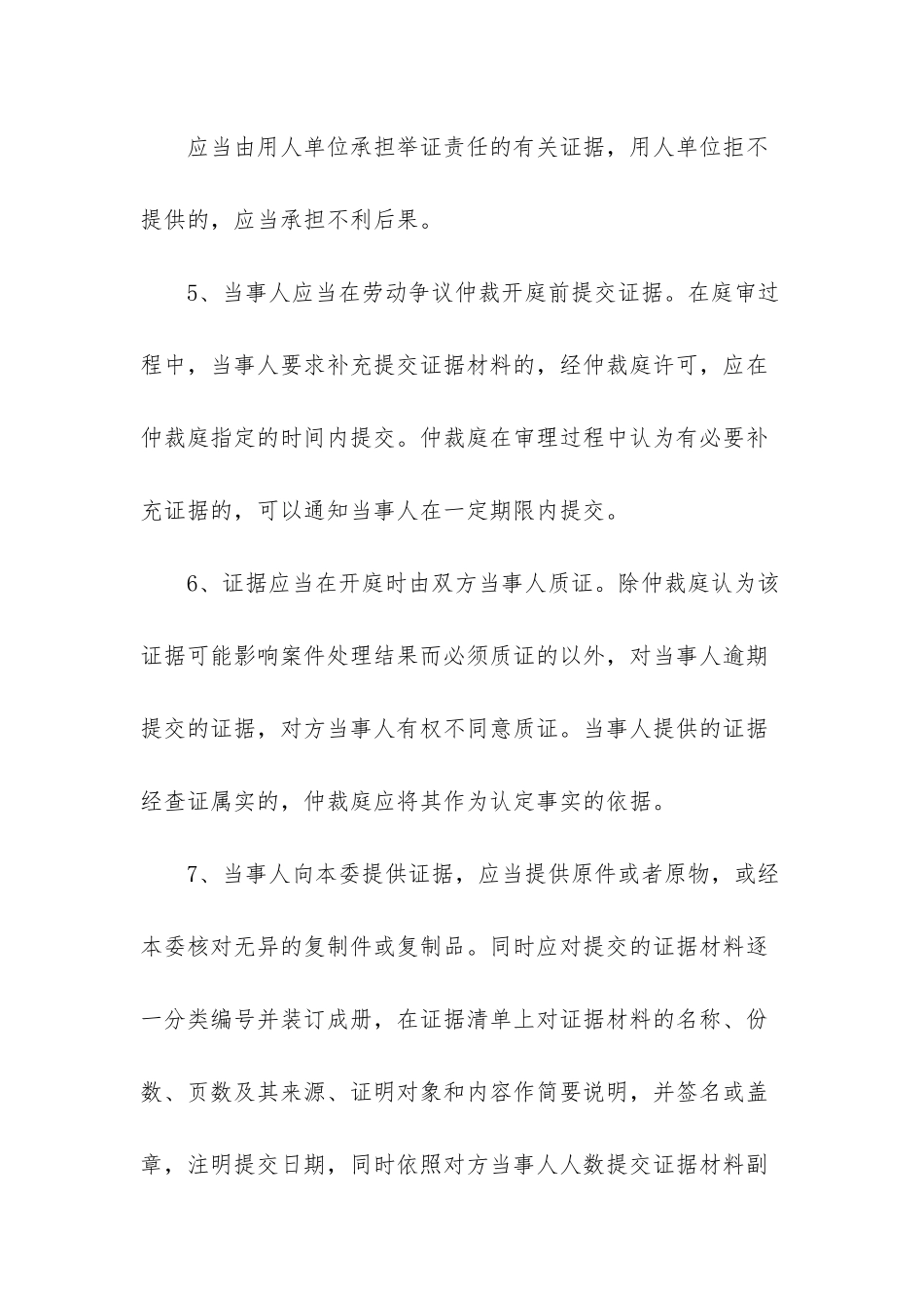 8-仲裁举证通知书-劳动仲裁仲裁举证通知书范本_第3页