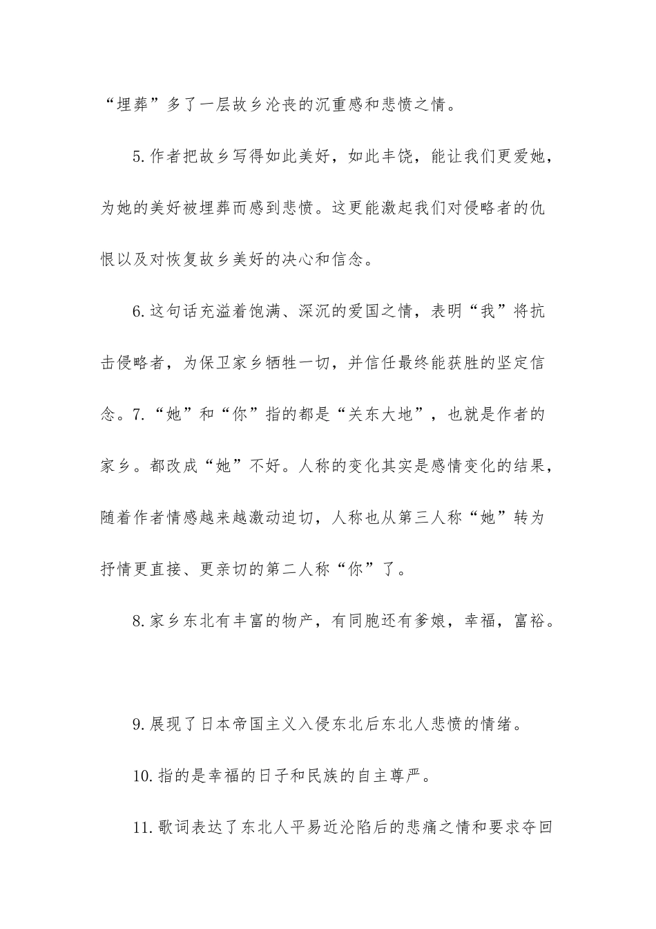 7年级语文下作业本答案_第2页