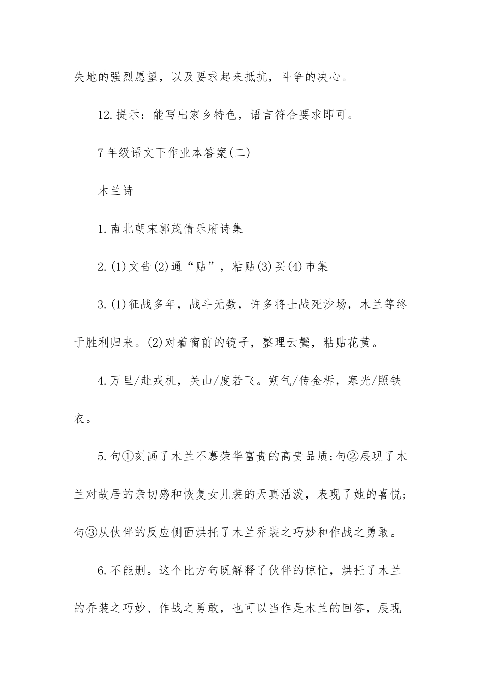 7年级语文下作业本答案_第3页