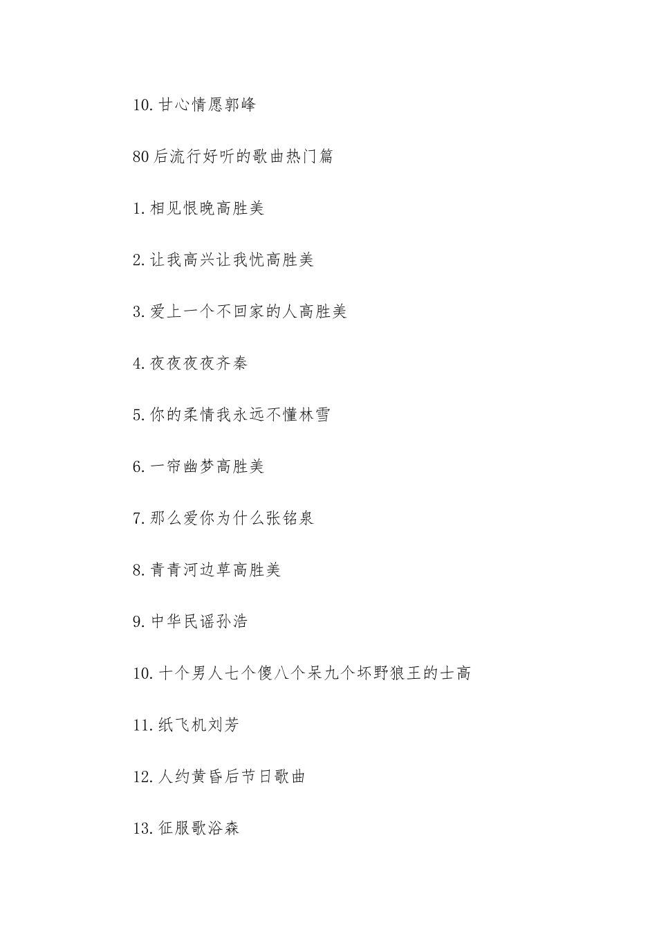 80后流行好听的歌曲有哪些_第2页
