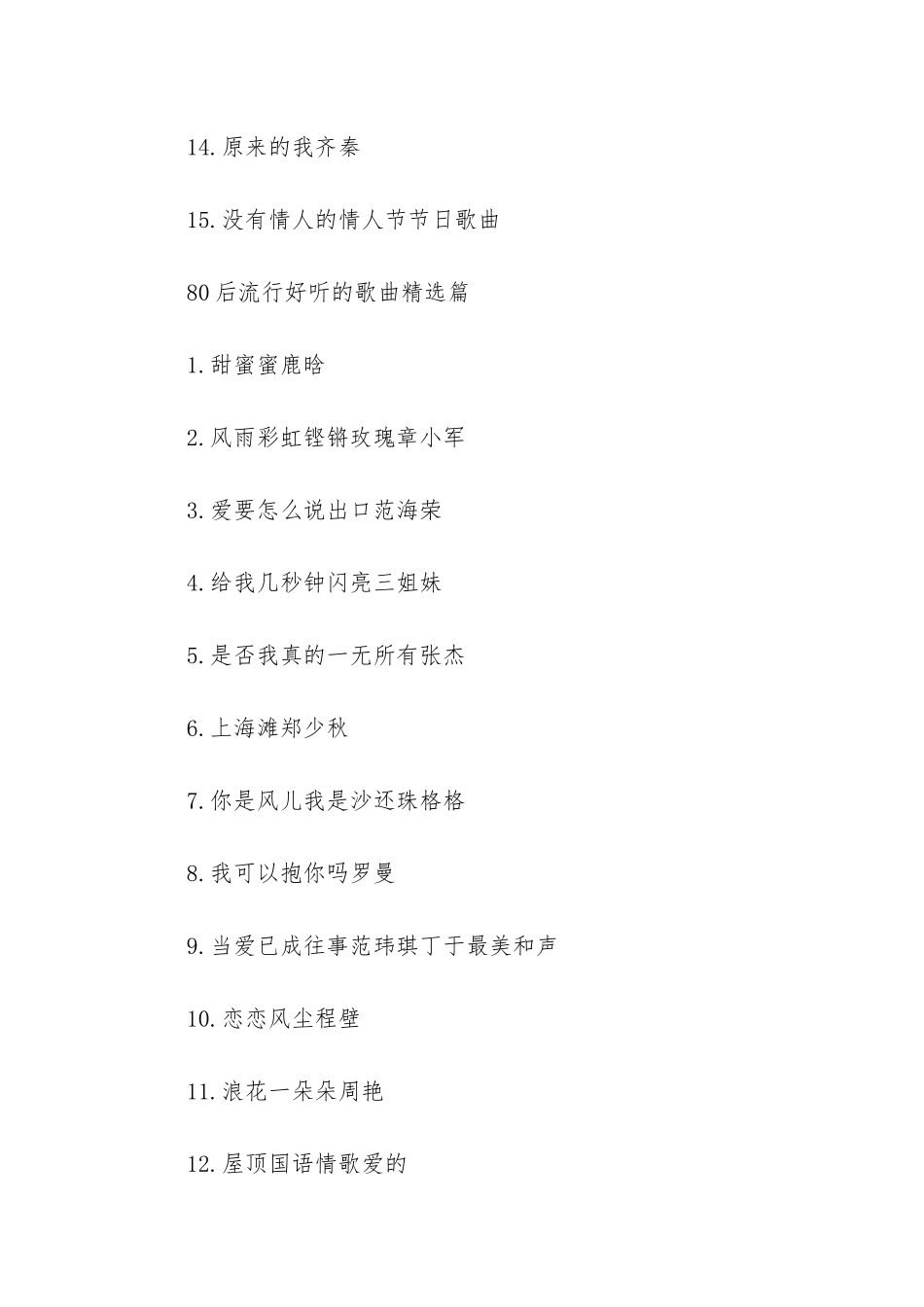 80后流行好听的歌曲有哪些_第3页