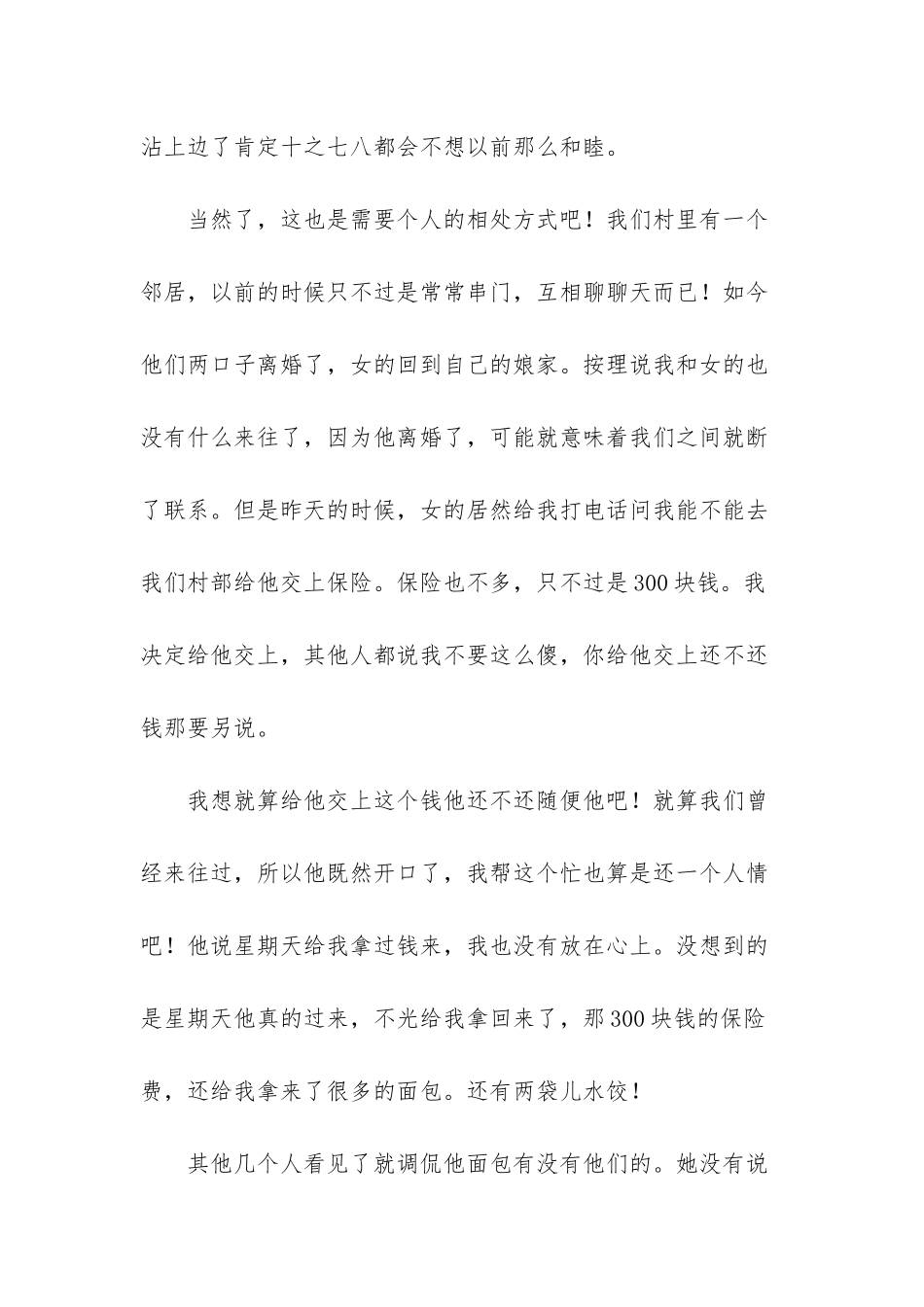 80后儿时的热狗面包_第2页